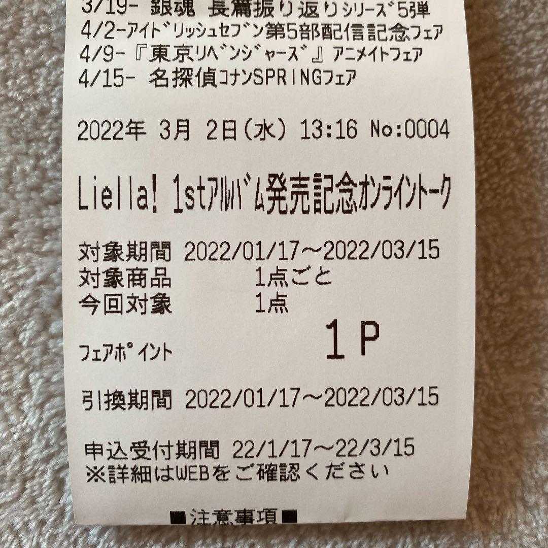 正規品送料無料 Liella アニメイト オンライントーク シリアル 声優