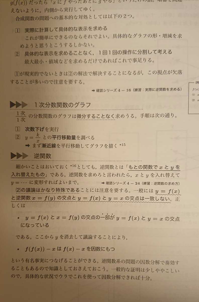 鉄緑会 2020年度 高3 数学 入試数学系統講義 数学IA/IIB 数学III(数学