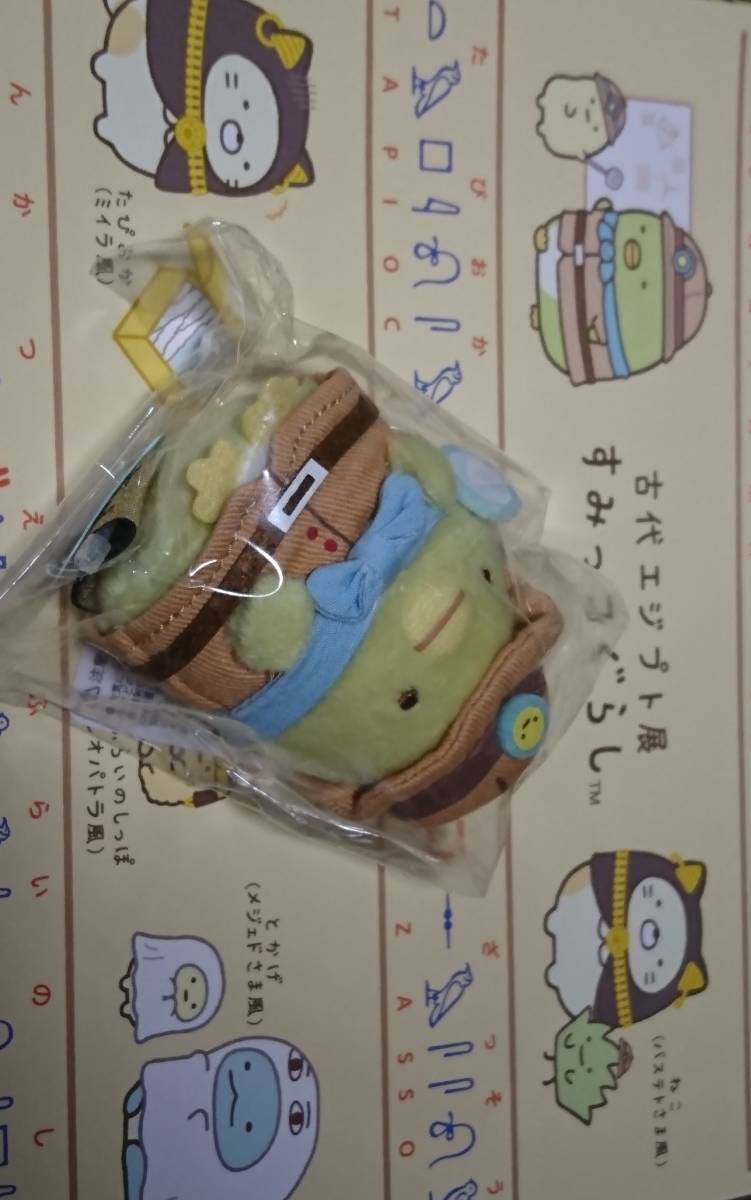 □入場者・会場限定品□】すみっコぐらし×古代エジプト展◇『てのり