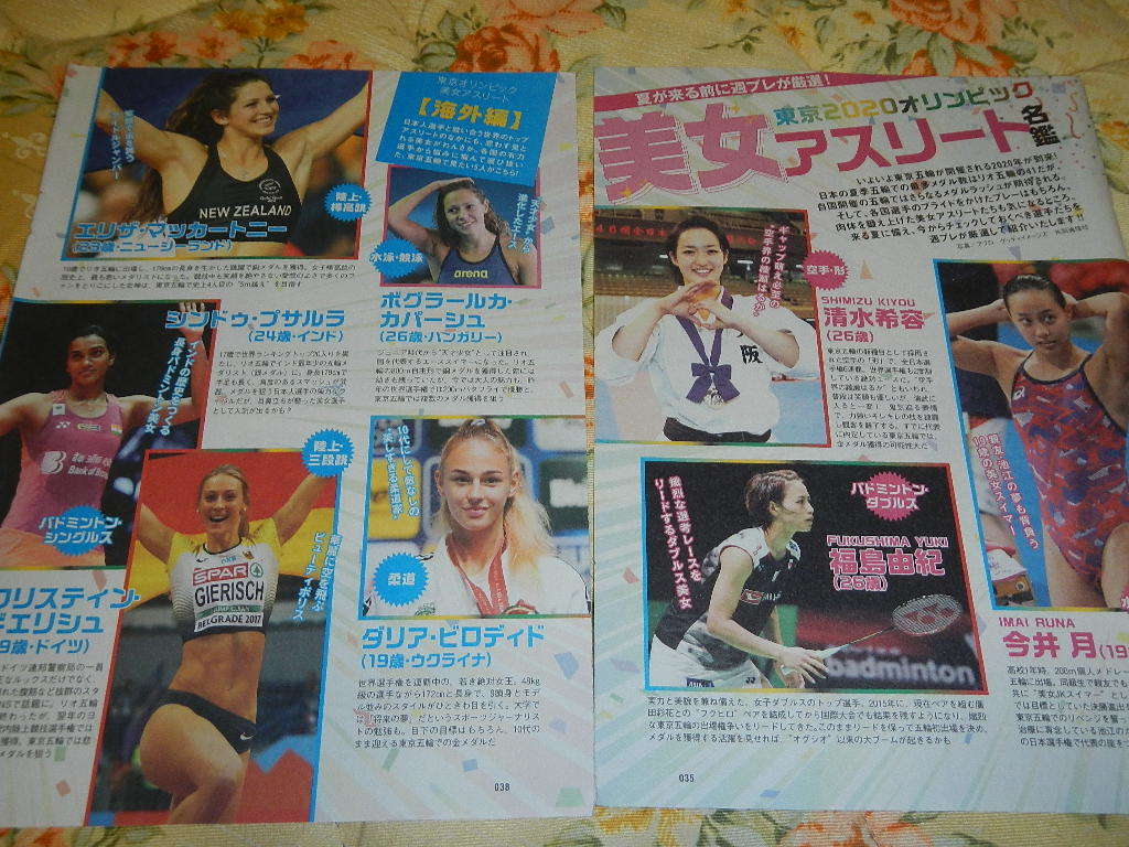 4271 美女アスリート名鑑 ４ｐ 清水希容 今井月 福島由紀 阿部詩 松田詩野 岩渕真奈 古賀紗理那 佐藤友佳 野口啓代 ほか タレント 売買されたオークション情報 Yahooの商品情報をアーカイブ公開 オークファン Aucfan Com