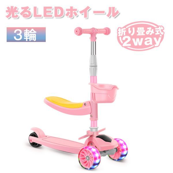 キックボード 子供用 3輪 キックスクーター 2way ピンク 4階段調節 折り畳み式 ブレーキ付 光るledタイヤ 持ち運び便利 Hbc001 キックボード 売買されたオークション情報 Yahooの商品情報をアーカイブ公開 オークファン Aucfan Com