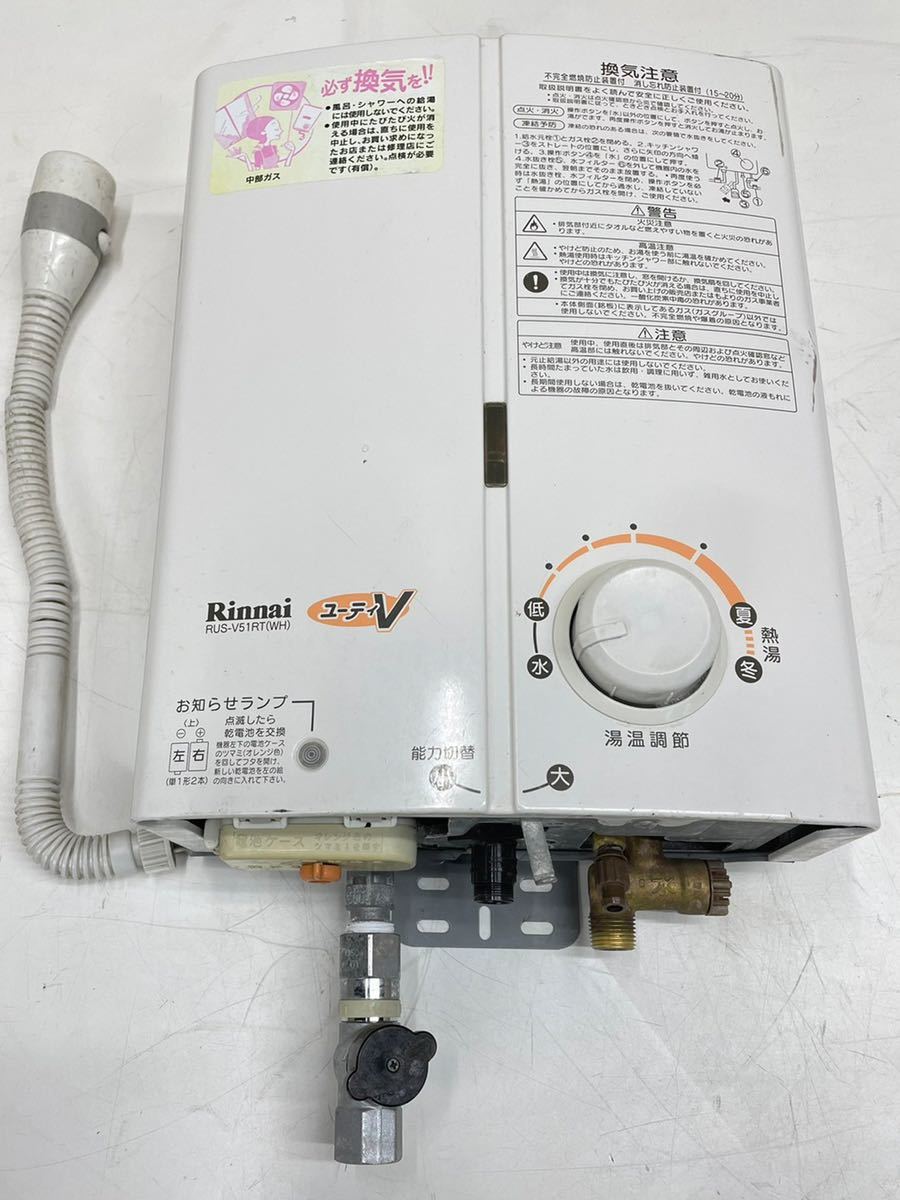 リンナイ 5号ガス瞬間給湯器 RUS-V560☆22年製都市ガス12A13A元止め式