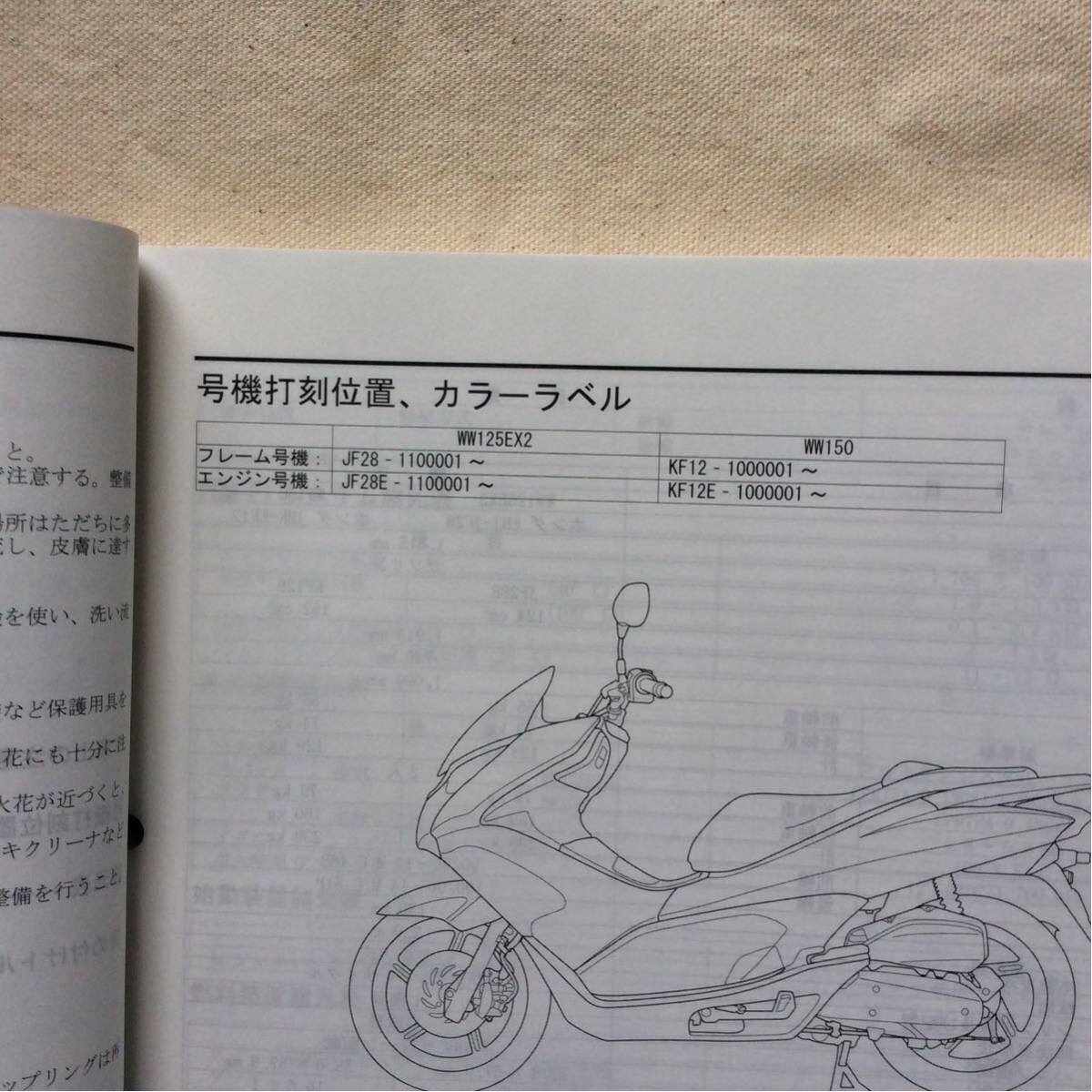 PCX/PCX150 JF28/KF12 サービスマニュアル 【公式通販】