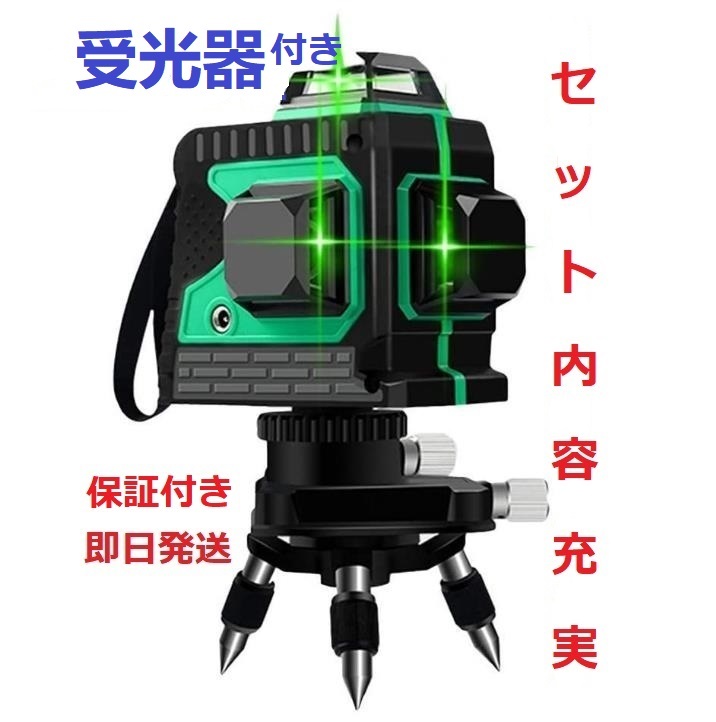 新作，定番人気 12ライン グリーン レーザー墨出し器/ 3D/墨出器/墨出し機/水平器/測定器墨だし器 /自動補正機能/ 高輝度 高精度/ 受光器付き(光学測定器)｜売買されたオークション情報、yahooの商品情報をア 光学測定器