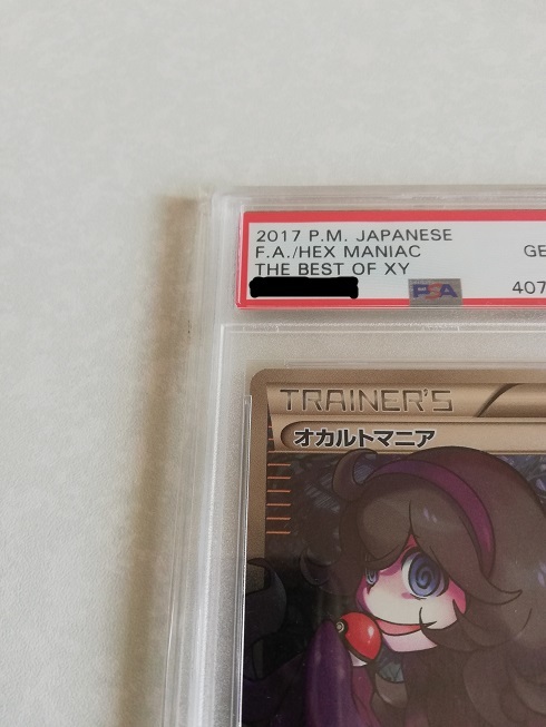 PSA 10】ポケモンカード オカルトマニア SR(ポケモンカードゲーム 