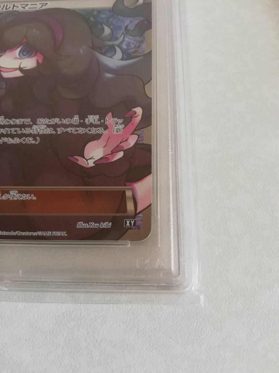 PSA 10】ポケモンカード オカルトマニア SR(ポケモンカードゲーム 