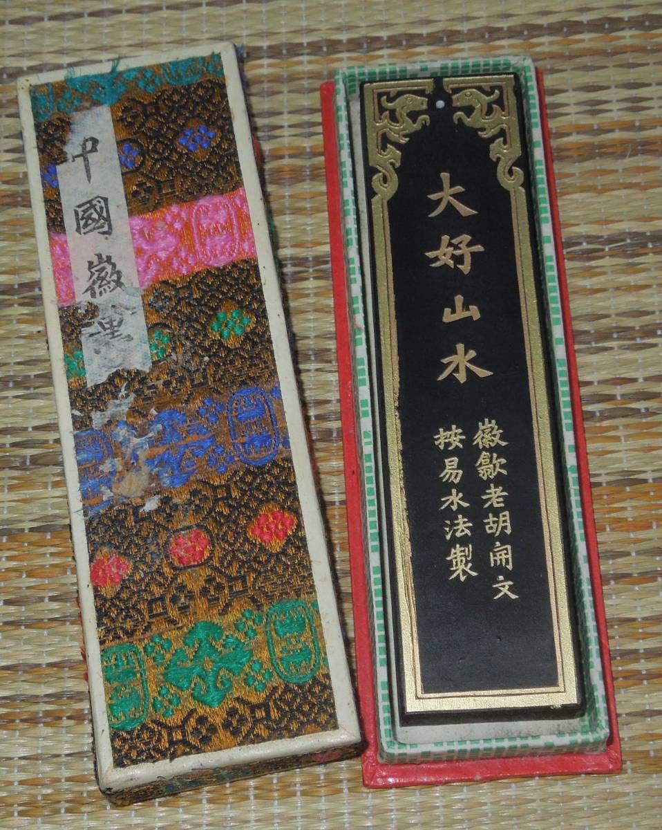 書道 墨 徽歙老胡開文 超漆煙 大好山水 2両型 約60g 中国墨 大好山水