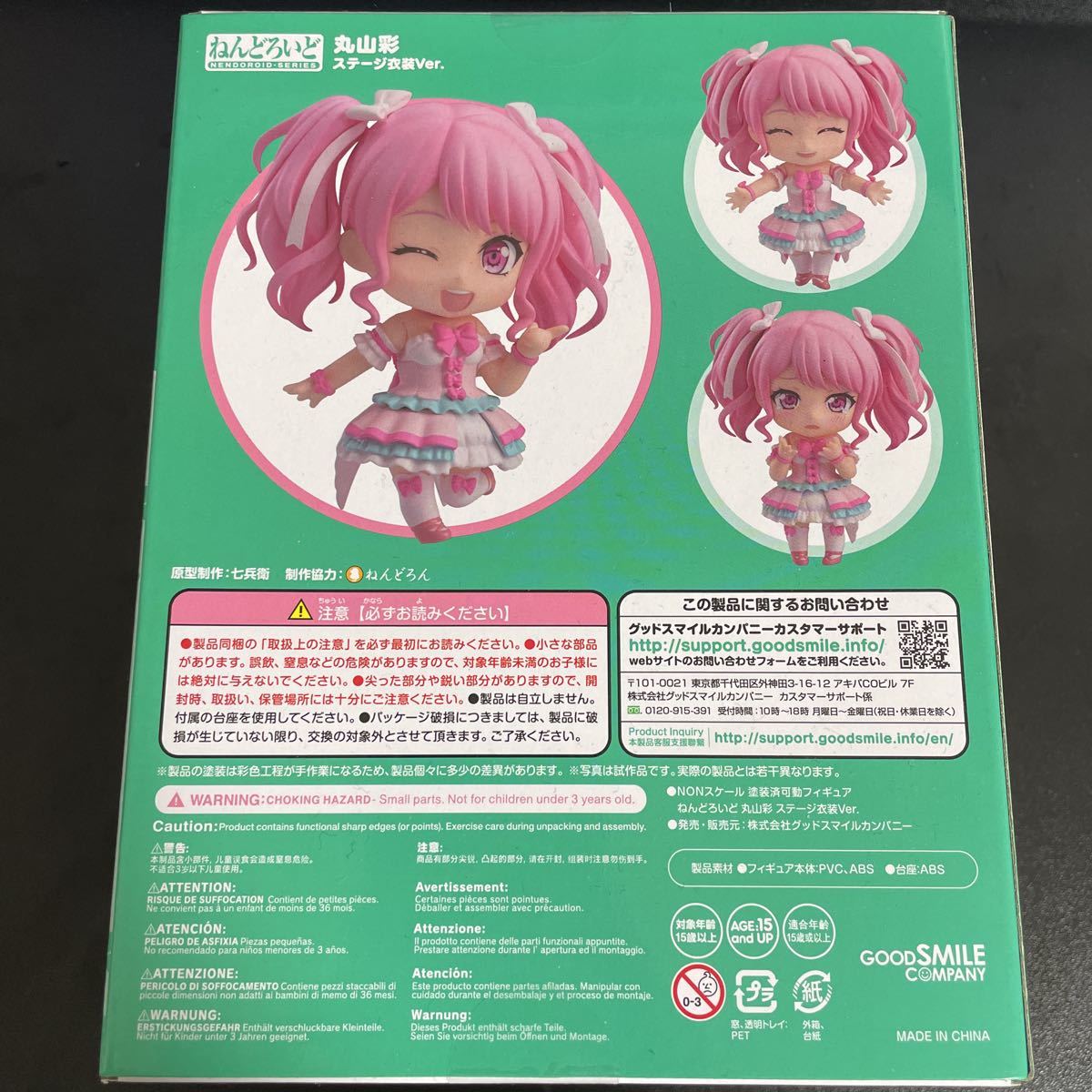 ねんどろいど バンドリ! ガールズバンドパーティ! 丸山彩 ステージ衣装