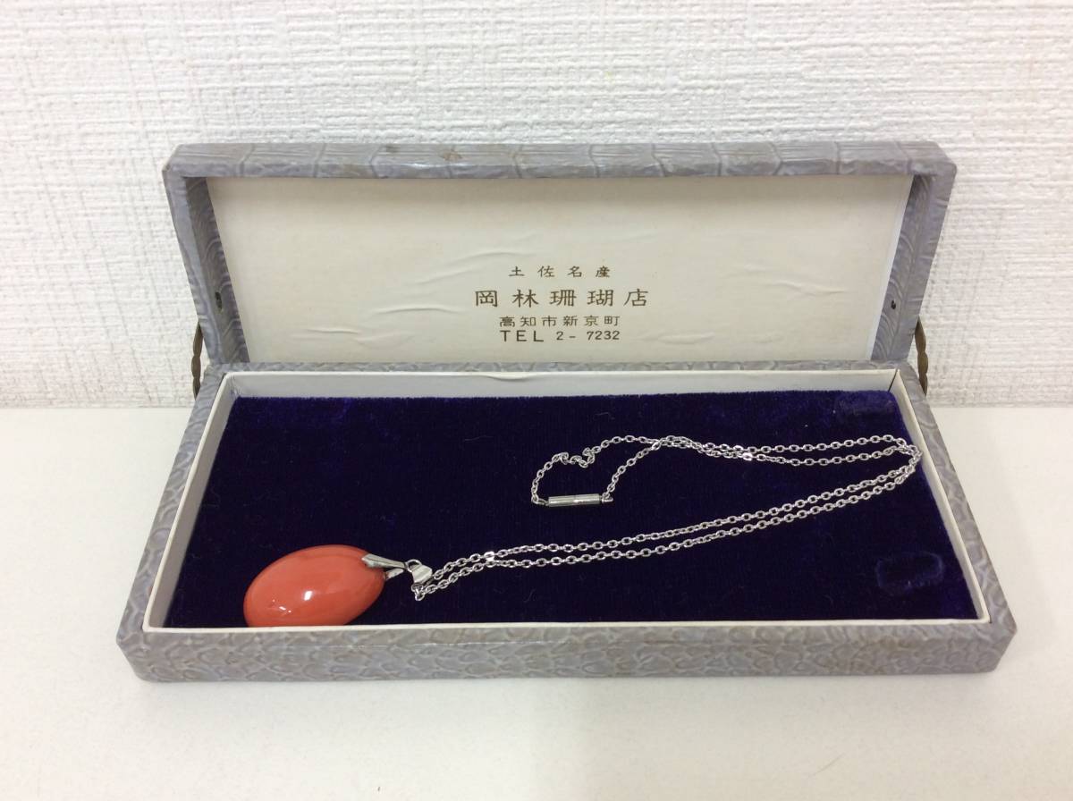 □8401 土佐名産 岡林珊瑚店 高知 珊瑚 ネックレス アクセサリー 約7.2  