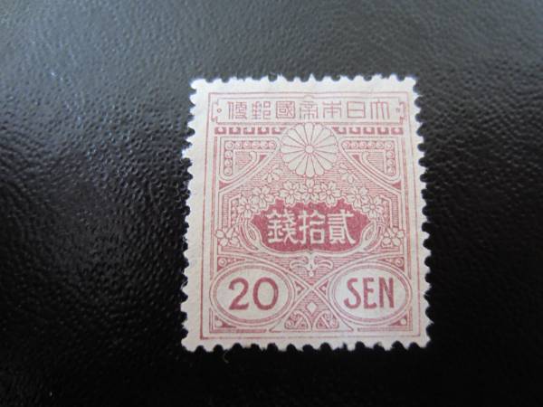 旧大正毛紙20銭_1