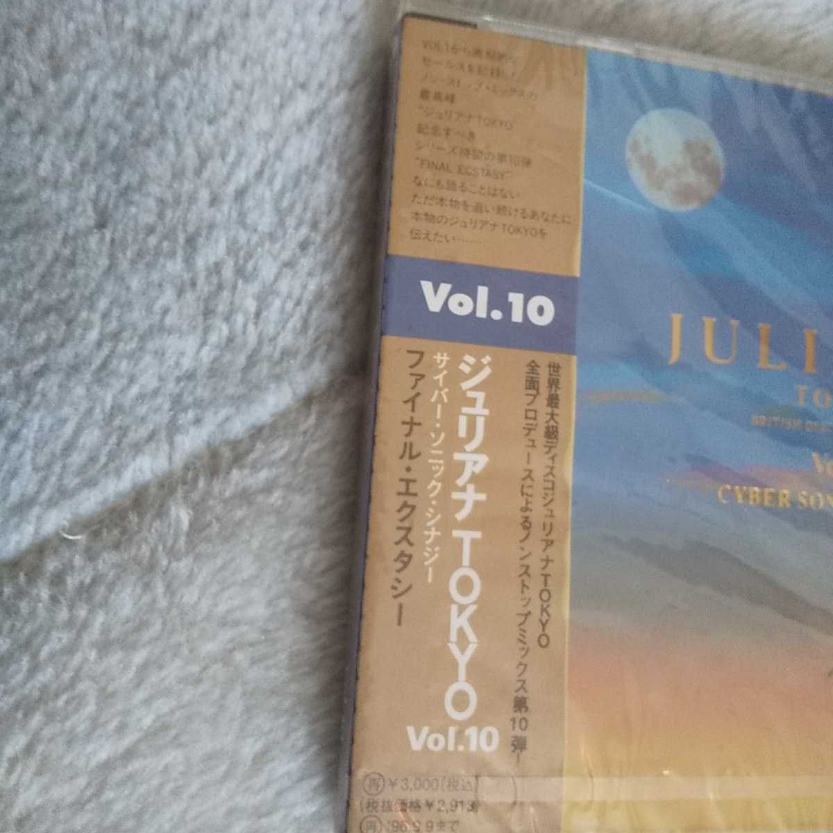 新品未開封 見本品 プロモーション用JULIANA′S TOKYO Vol.10  