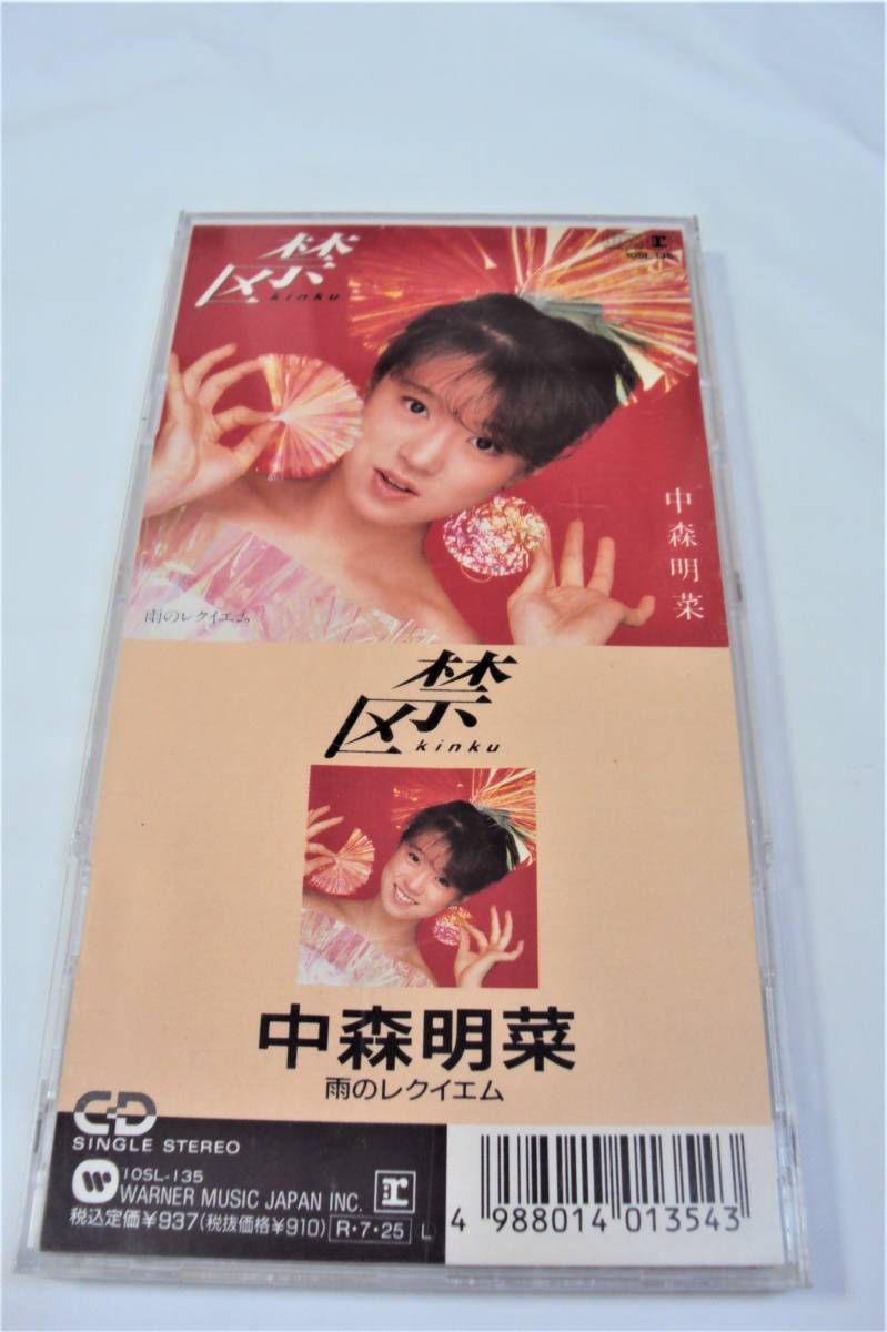  レア 中森明菜 / 禁区 / 雨のレクイエム SCD ケース保管品(中森明菜)｜売買されたオークション情報、yahooの商品情報をアーカイブ公開 - オークファン な行