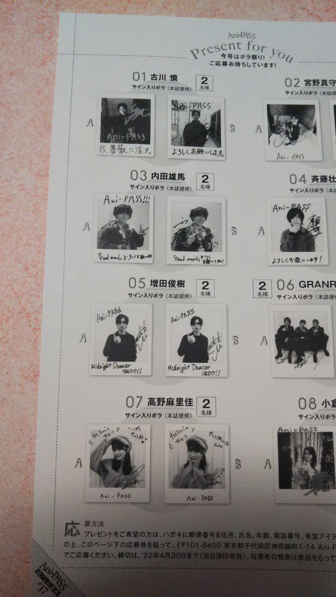Ani Pass 17 古川慎 表紙 付録 切り抜き30ページ 読者プレゼント応募券付き ミュージシャン 売買されたオークション情報 Yahooの商品情報をアーカイブ公開 オークファン Aucfan Com