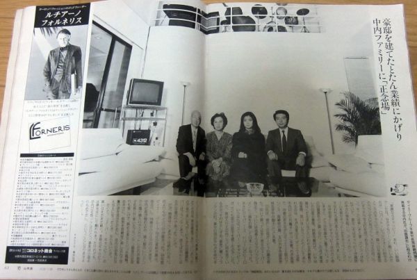 ☆FRIDAY☆フライデー☆創刊号☆昭和59年1984年11月23日発行(FRIDAY
