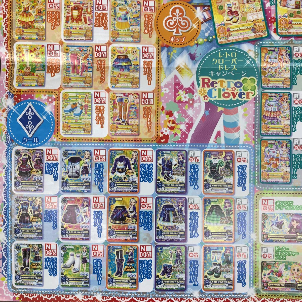 アイカツ プロモーションカード 2015年シリーズ 第5弾 ALLカタログ