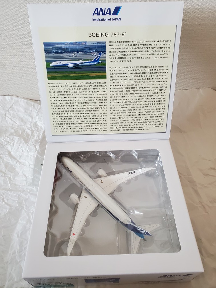 全日空商事 1/200 ANA ボーイング787-9 JA921A NH20168 スケールモデル