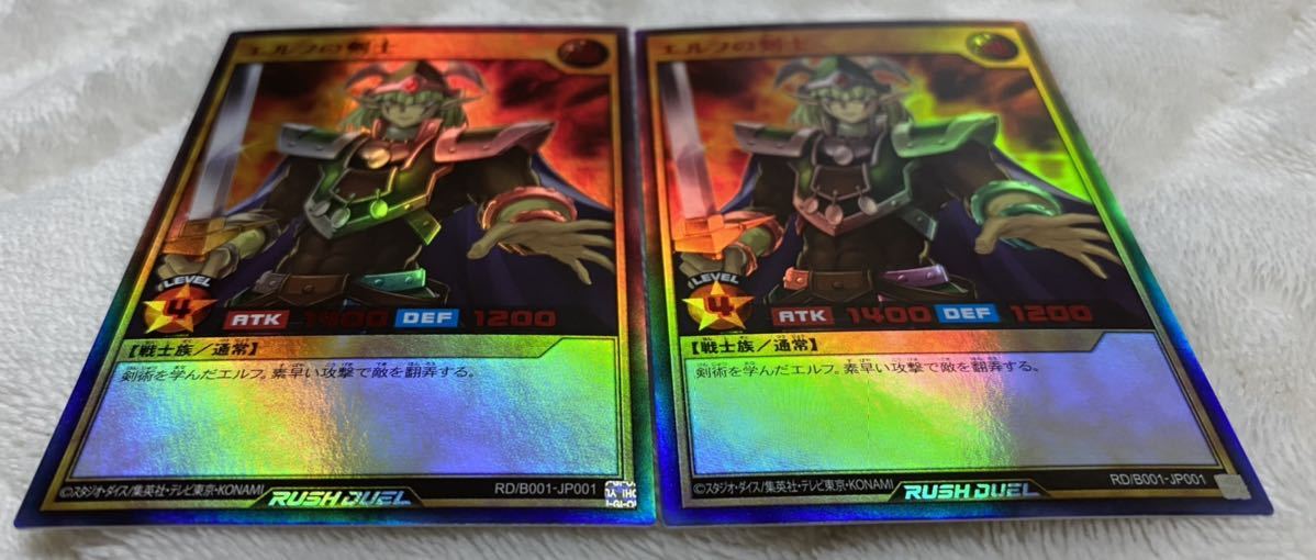 遊戯王 ラッシュデュエル エルフの剣士 赤字 【公式通販】