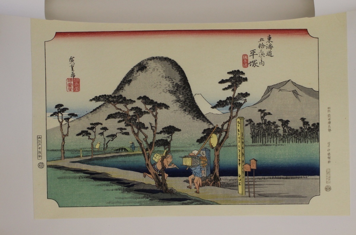 版画 保永堂板 安藤広重筆 大錦 東海道五十三次駅続画 全55図揃い 大 
