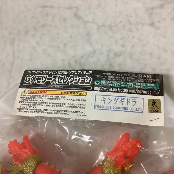 1円～ 未開封 クリエイティブデザイン羽沢組 Gメモリーズセレクション