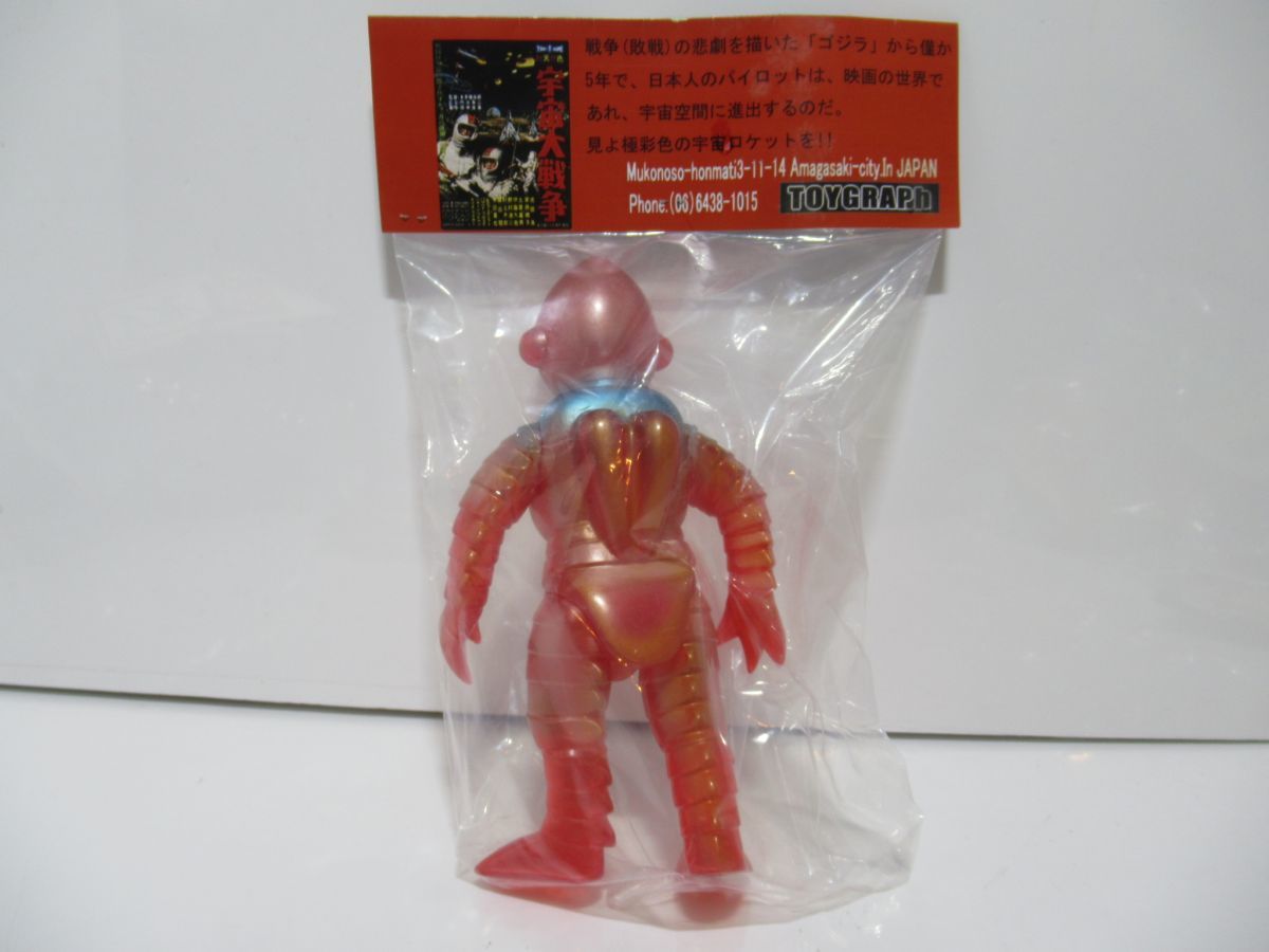 1円 Toygraph トイグラフ 宇宙大戦争 ナタール人 ソフビ 赤 Dass0314 ソフビ 売買されたオークション情報 Yahooの商品情報をアーカイブ公開 オークファン Aucfan Com