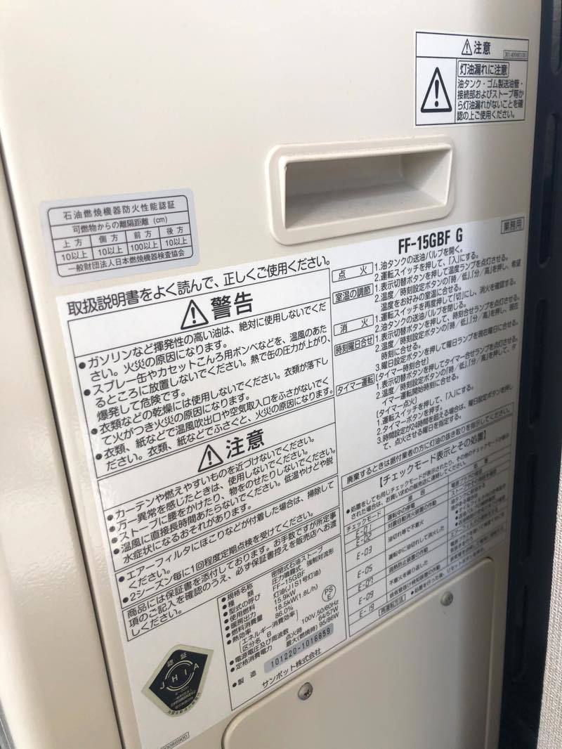 SUNPOT 業務用 密閉式石油ストーブ FF-15GBF サンポット FF式 2015年製 