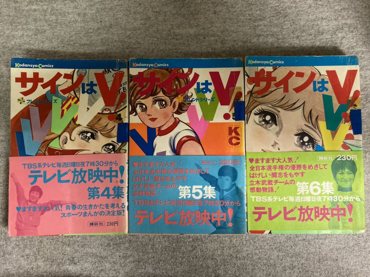 サインはV！ 1〜8全巻 + 別巻1 画:望月あきら 原作:神保史郎 講談社