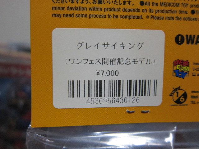 メディコムトイ　グレイサイキング１期未開封新品 23cm　ダーク破壊部隊　マーミット　キカイダー_6