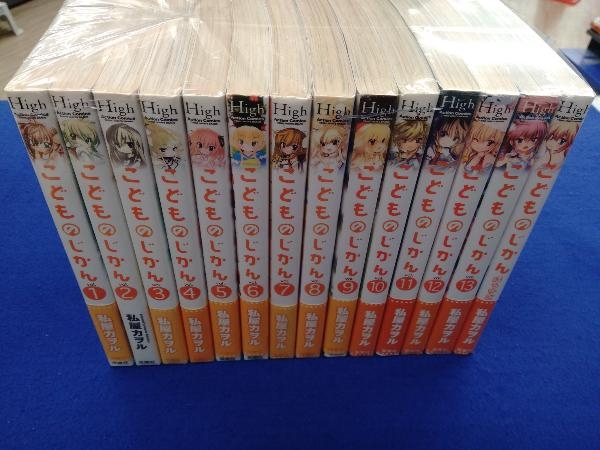 当日発送有 こどものじかん 完結 全１３巻 ほうかご １４冊セット 私屋カヲル Fusyb1oigp 漫画 Carmanautogroup Com