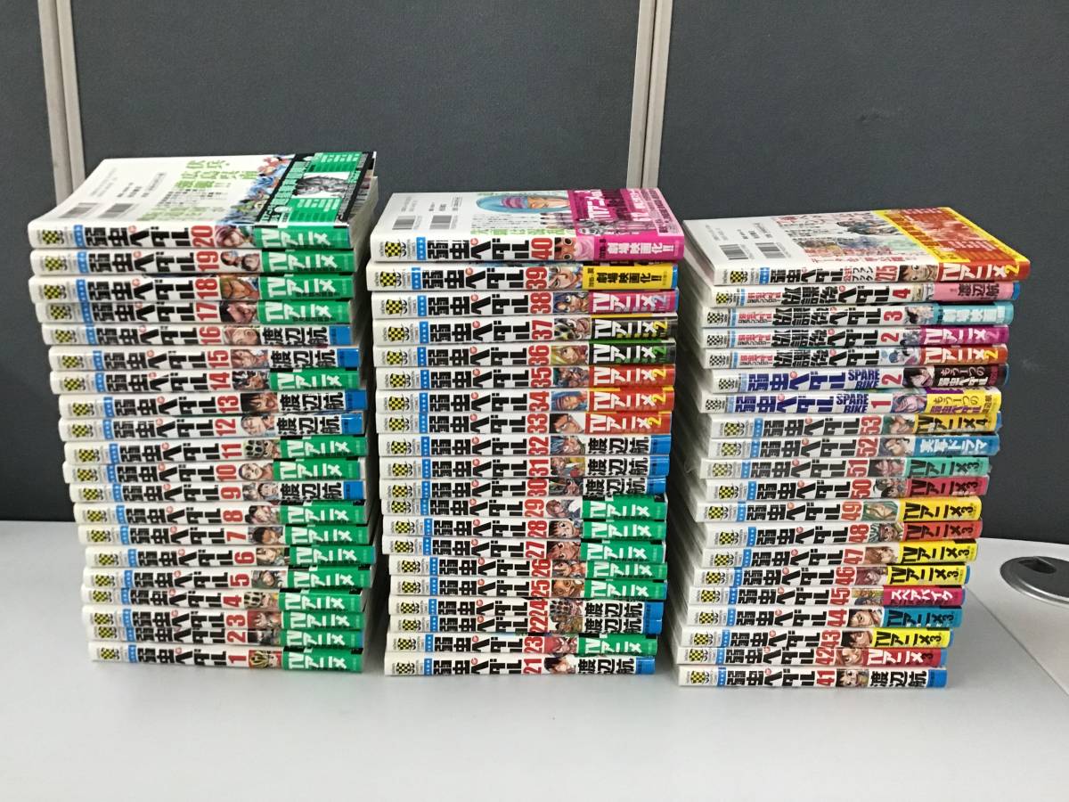 コミック 弱虫ペダル 1 53巻 スペアバイク 1 2巻 放課後ペダル 1 4巻 公式ファンブック 27 5 全60冊セット 弱ペダ 2316b0002 少年 売買されたオークション情報 Yahooの商品情報をアーカイブ公開 オークファン Aucfan Com コミック 弱虫ペダル 1 53巻 スペアバイク 1 2巻 放課後ペダル 1 4巻 公式ファンブック 27 5 全60冊セット 弱ペダ 2316b0002 少年 売買されたオークション情報 Yahooの商品情報をアーカイブ公開 オークファン Aucfan Com