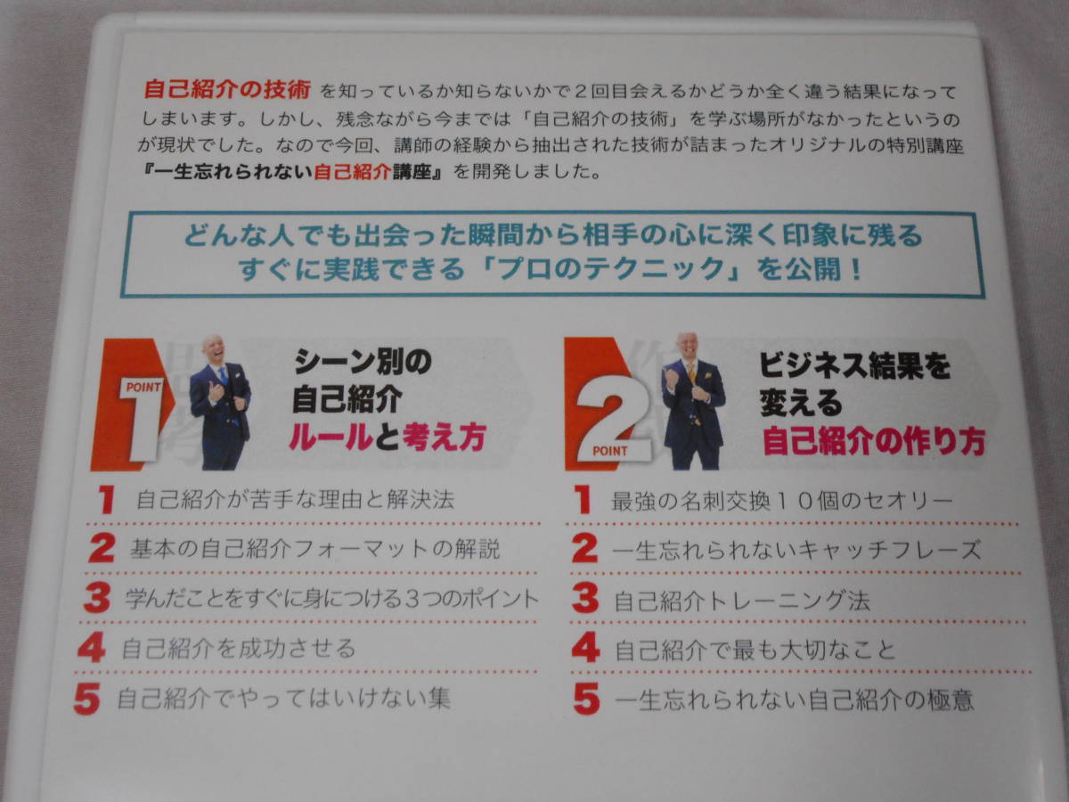 一生忘れられない自己紹介講座DVD2枚 鴨頭嘉人 自己啓発 スキル