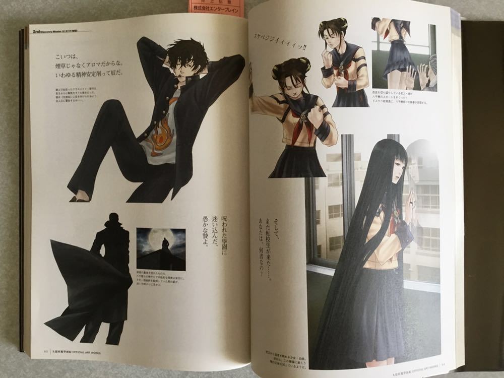 九龍妖魔學園紀オフィシャルアートワークス 【公式通販】