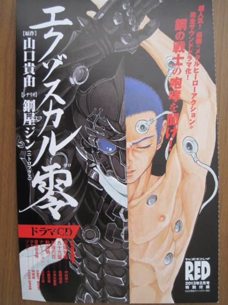 エクゾスカル零 ドラマｃｄ 山口貴由 コミック アニメグッズ 売買されたオークション情報 Yahooの商品情報をアーカイブ公開 オークファン Aucfan Com