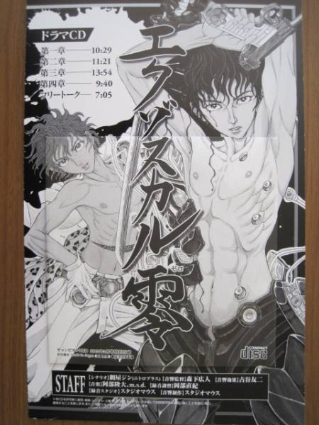 エクゾスカル零 ドラマｃｄ 山口貴由 コミック アニメグッズ 売買されたオークション情報 Yahooの商品情報をアーカイブ公開 オークファン Aucfan Com