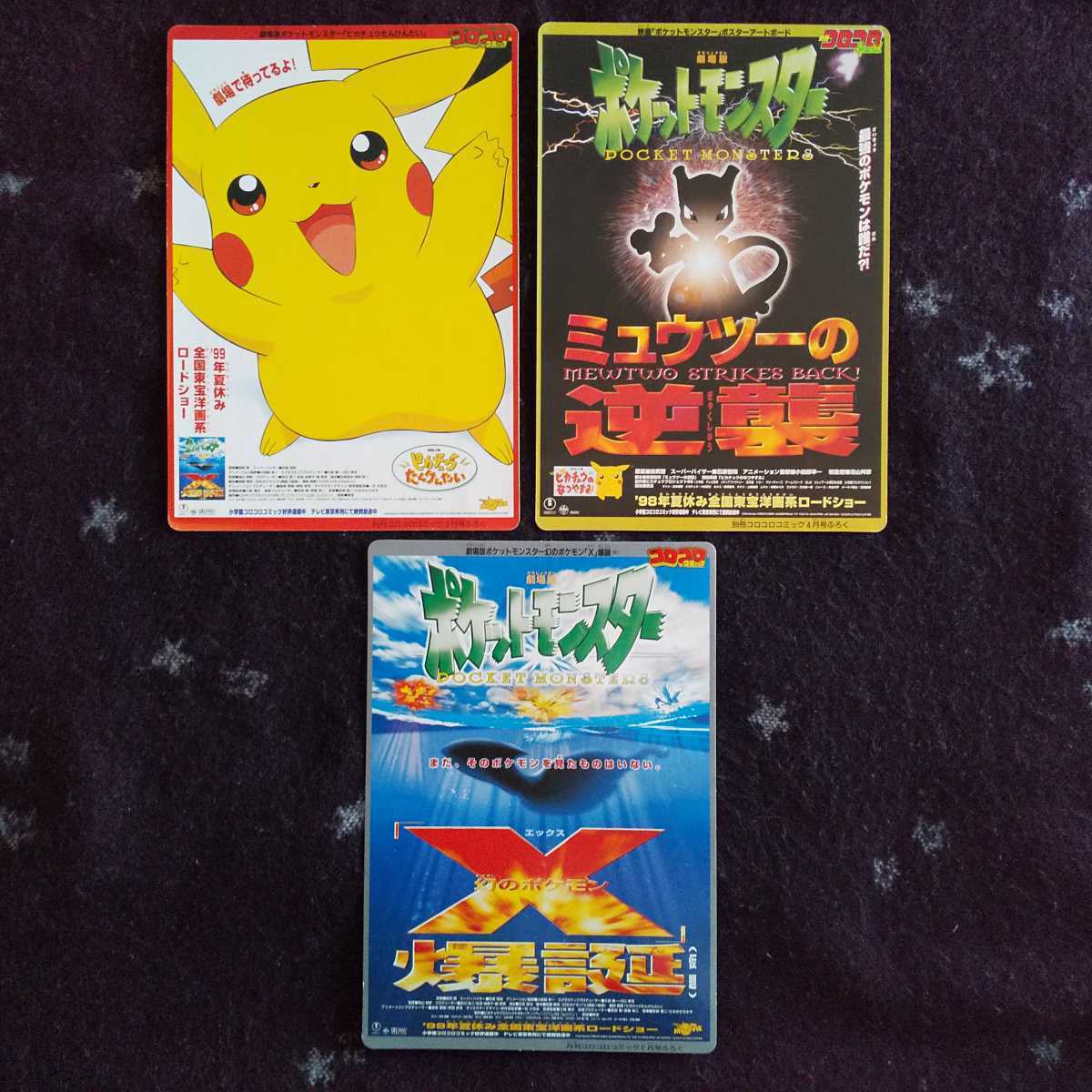 ポケモン ジャンボカード アートボード コロコロコミック ふろく 