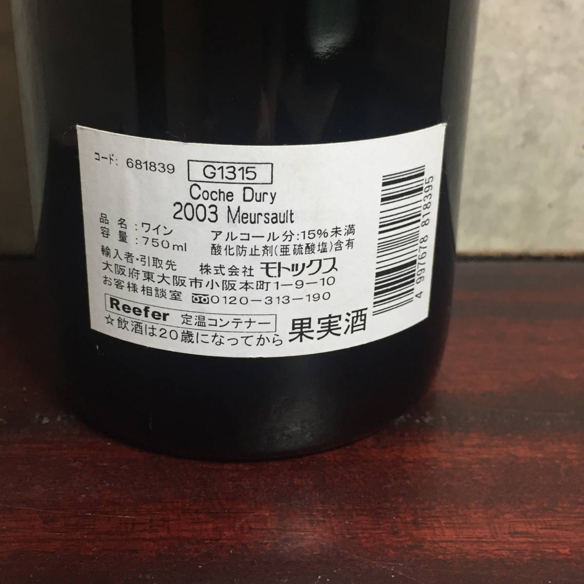 大幅値下げ❗️2000年ムルソー コシュデリ 大幅値下げ❗️2000年
