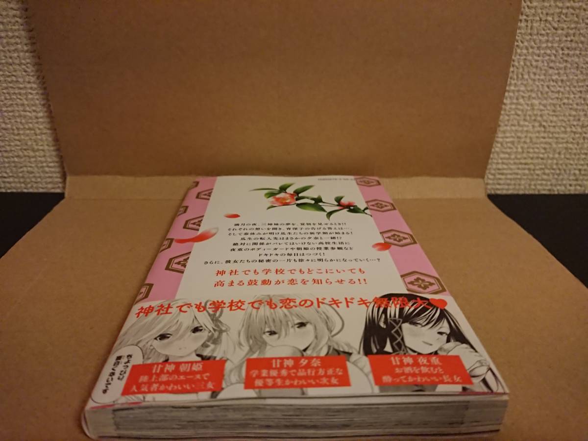 22 2 17 新刊 甘神さんちの縁結び 4巻 初版 帯付 特典 イラストカード付 内藤マーシー 少年 売買されたオークション情報 Yahooの商品情報をアーカイブ公開 オークファン Aucfan Com