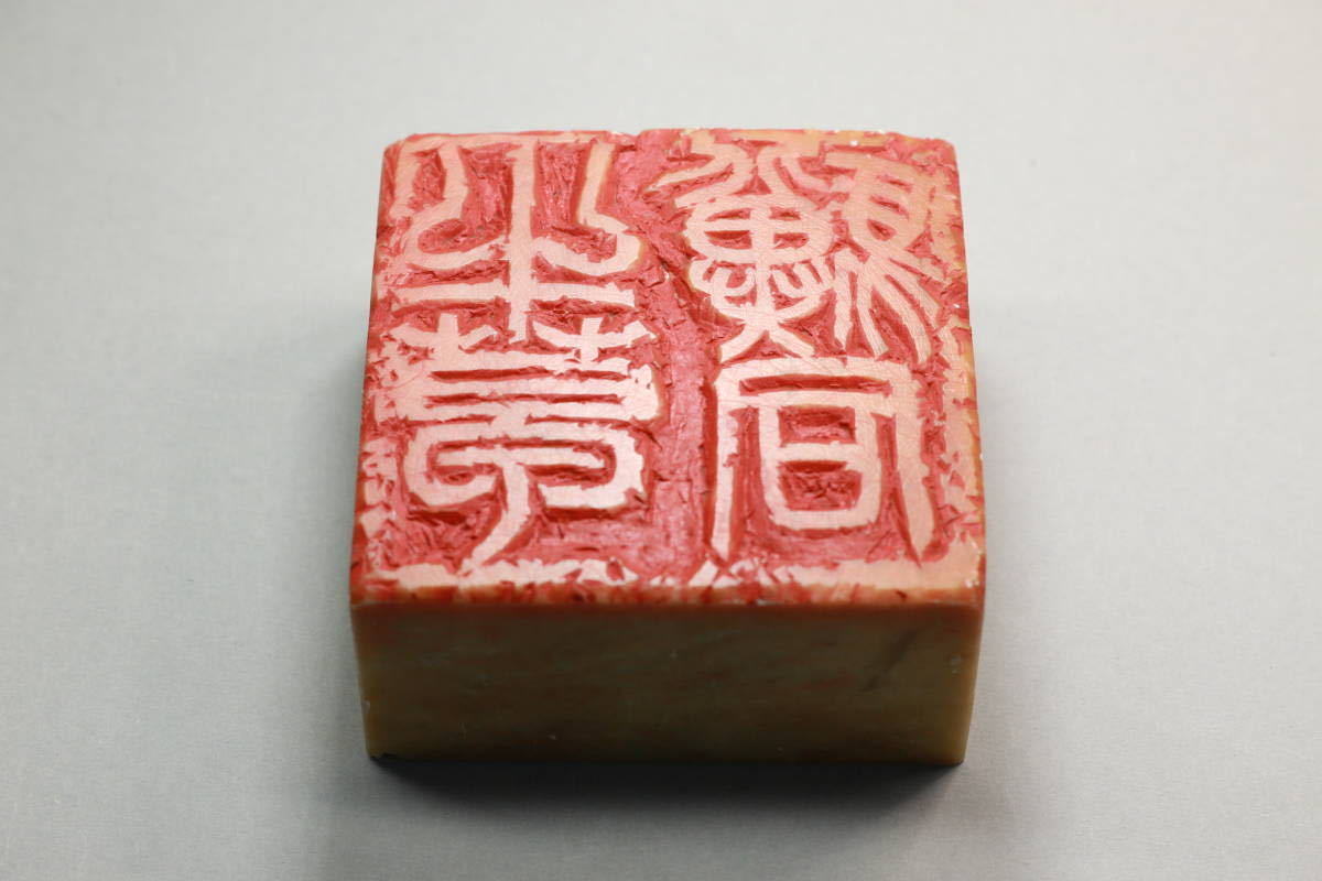 特大印材 毎日書道展 出展印 7.5-7.5-3.8cm 580g 印 古印 書道具 硯 