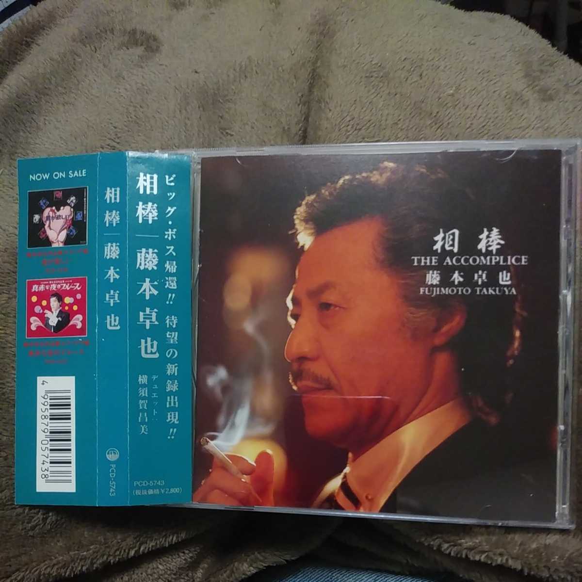 藤本卓也 相棒 - メルカリ 帯付 即決 送料無料 幻の名盤解放 PCD-5743｜Yahoo – PCD-5743 幻の名盤解放同盟 藤本卓也アルバム『相棒』 = The PCD5743