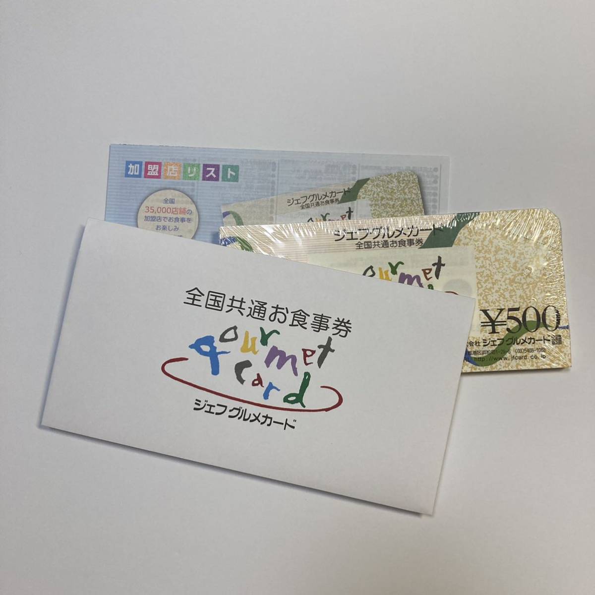 【送料無料】ジェフグルメカード 50枚 25000円分（500円×50枚） 全国共通お食事券 お釣り出ます_1