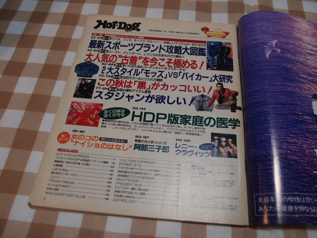 90s】1995年11月10日号 ホットドッグ・プレス HOT・DOG PRESS表紙 香取