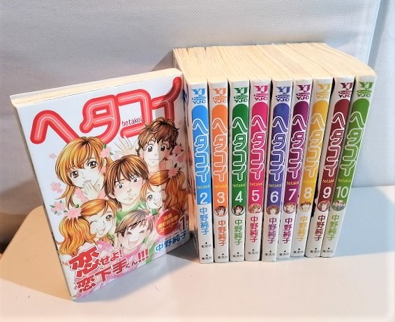 本 155 全巻セット ヘタコイ 中野純子 漫画 コミック 全10巻セット 青年 売買されたオークション情報 Yahooの商品情報をアーカイブ公開 オークファン Aucfan Com