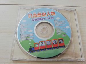 しちだ れきし探訪cd 3枚 歴史人物cd 理科社会のうた 歴史人物カード Www Saketgroup Com
