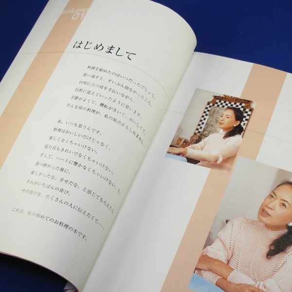 料理本★阿木燿子★ほっぺたぽろりんレシピ★家の光協会★2003年10月発行★中古_5