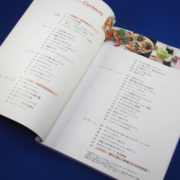 料理本★阿木燿子★ほっぺたぽろりんレシピ★家の光協会★2003年10月発行★中古_6