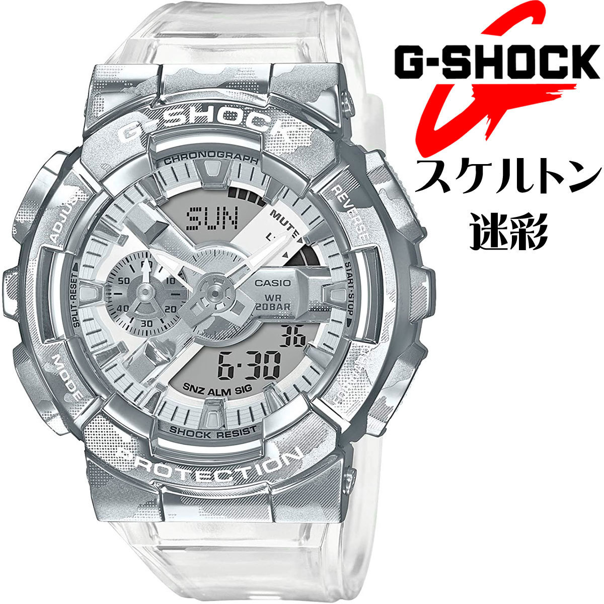 1円開始 G-SHOCK 迷彩＆透明クリアスケルトン＆金属ベゼル 逆輸入 G  