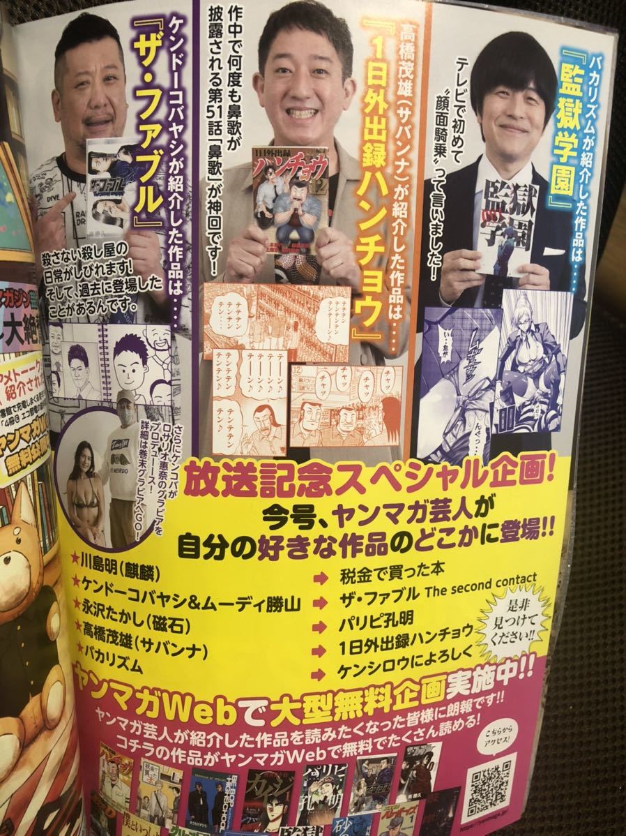 アメトーーク ヤングマガジン芸人コラボ号 ヤングマガジン 22年15号 牧野真莉愛 平井美葉 ヤングマガジン 売買されたオークション情報 Yahooの商品情報をアーカイブ公開 オークファン Aucfan Com