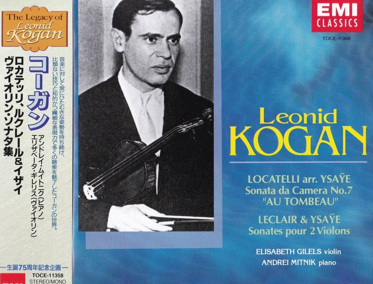 2026，人気SALE 廃盤超 帯付き 初期国内盤 レオニード コーガン ロカテッリ ルクレール イザイ ヴァイオリン ソナタ 集(器楽)｜売買されたオークション情報、yahooの商品情報をアーカイブ公開 - オークファ 器楽