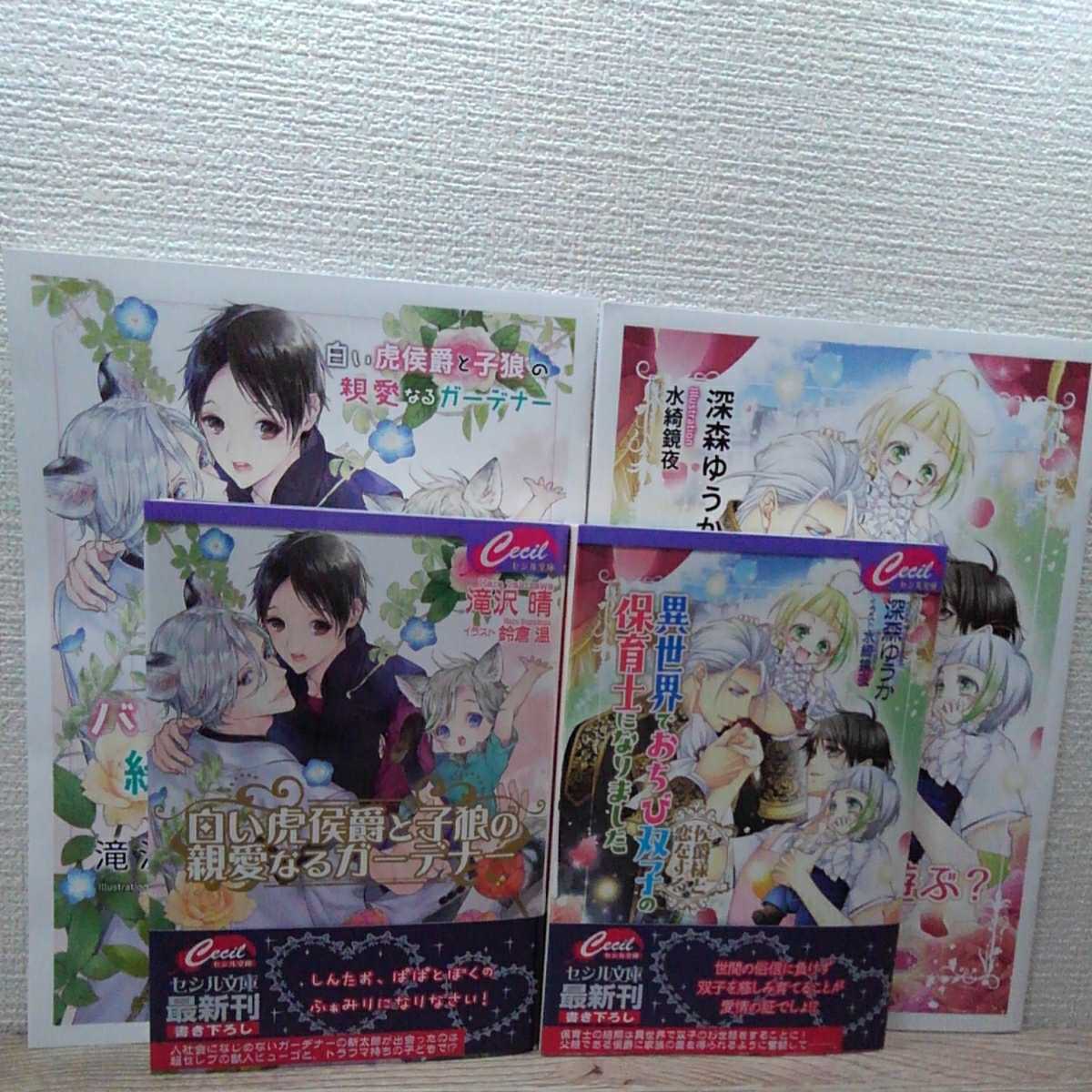 ３月新刊 異世界 おちび双子の保育士になりました 深森ゆうか 異世界 おちび双子の保育士になりました 侯爵様と恋をする 文庫 売買されたオークション情報 Yahooの商品情報をアーカイブ公開 オークファン Aucfan Com