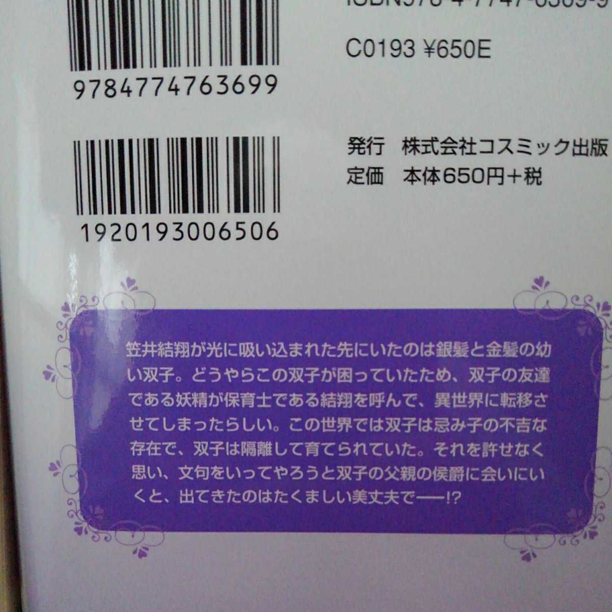３月新刊 異世界 おちび双子の保育士になりました 深森ゆうか 異世界 おちび双子の保育士になりました 侯爵様と恋をする 文庫 売買されたオークション情報 Yahooの商品情報をアーカイブ公開 オークファン Aucfan Com