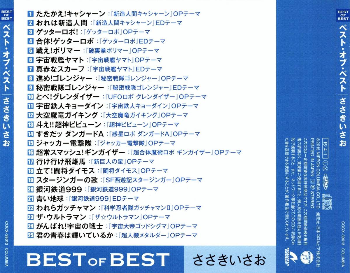 リマスター盤cd ささきいさお ベスト オブ ベスト Cocx 佐々木功 宇宙戦艦ヤマト 銀河鉄道999 ゲッターロボ ガッチャマン アニメソング一般 売買されたオークション情報 Yahooの商品情報をアーカイブ公開 オークファン Aucfan Com